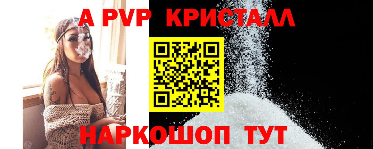 А ПВП  наркошоп  Биробиджан  Вход с VPN  Alpha PVP крисы CK  A-PVP СК 