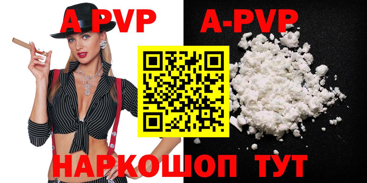 APVP кристаллы  APVP Соль  Биробиджан  Alpha-PVP Соль 