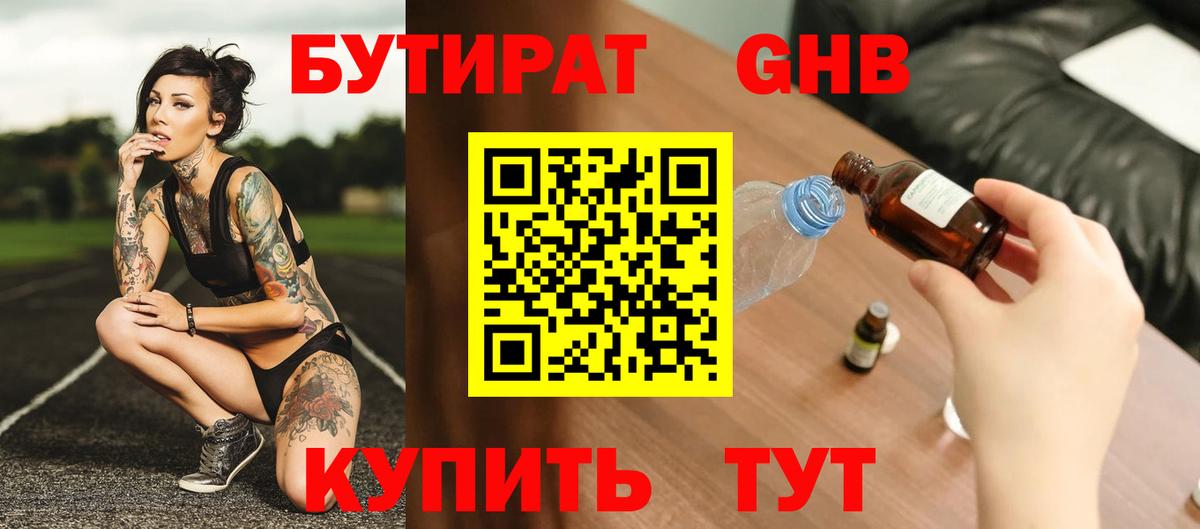 Бутират буратино  Биробиджан 