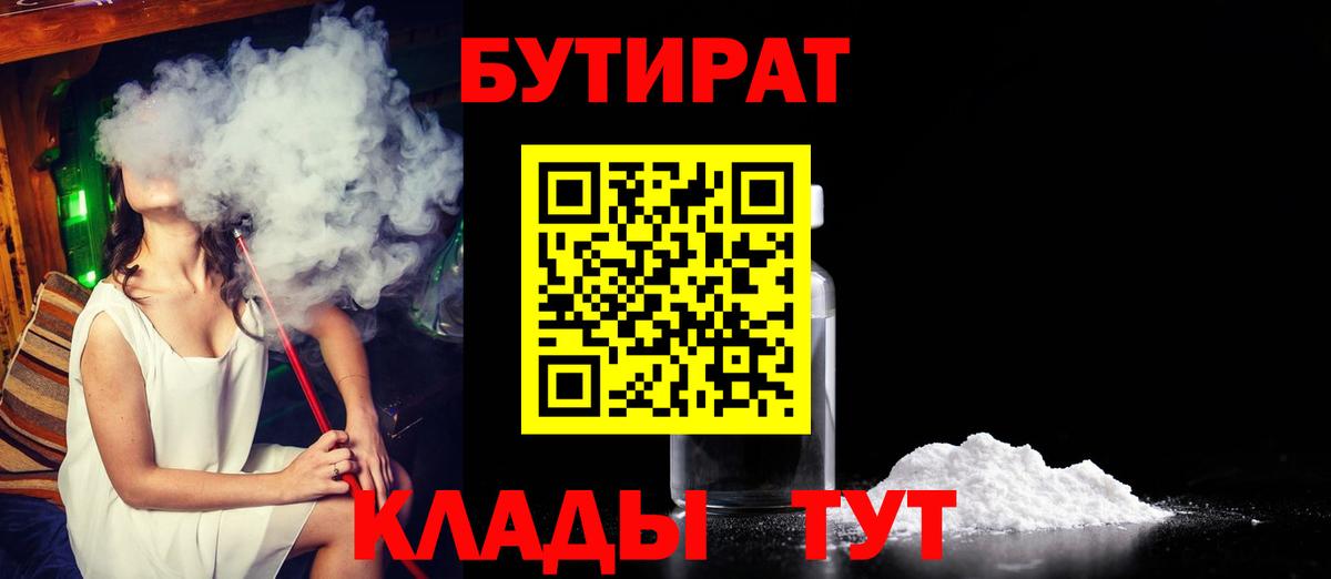 БУТИРАТ жидкий экстази Биробиджан