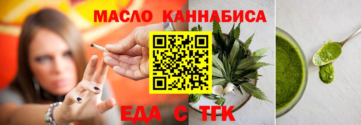 Еда ТГК марихуана  Вход с VPN  Биробиджан 