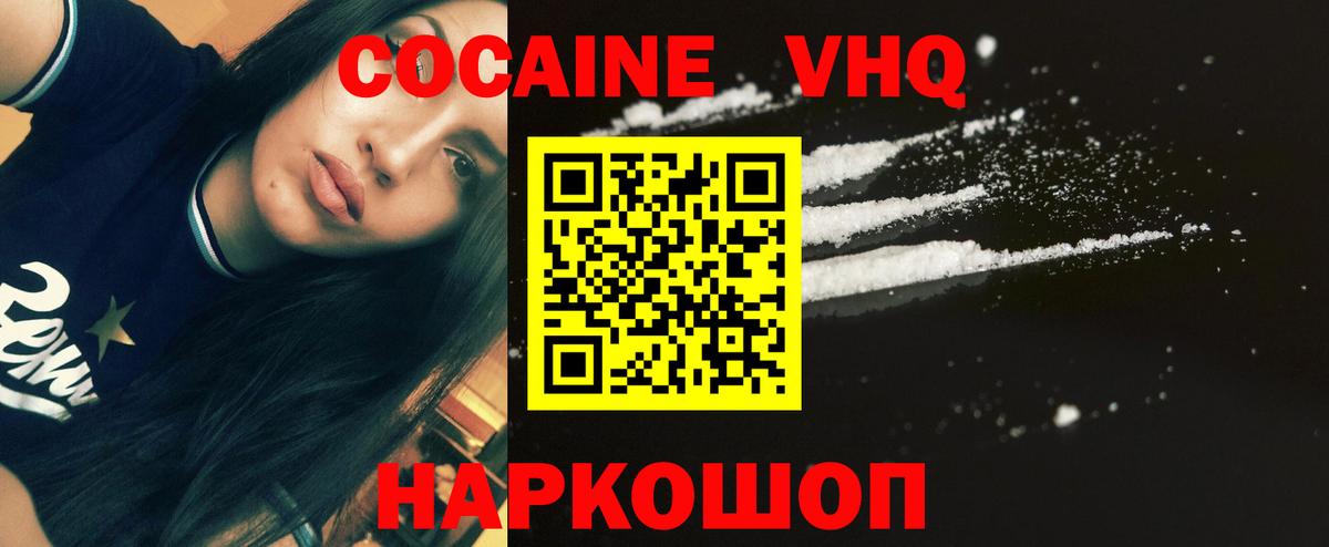 Cocaine 98% Биробиджан