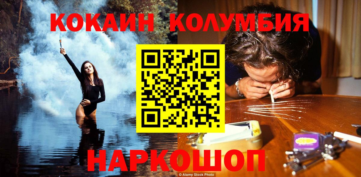 Кокаин Columbia  Вход с VPN  КОКАИН FishScale  Биробиджан 