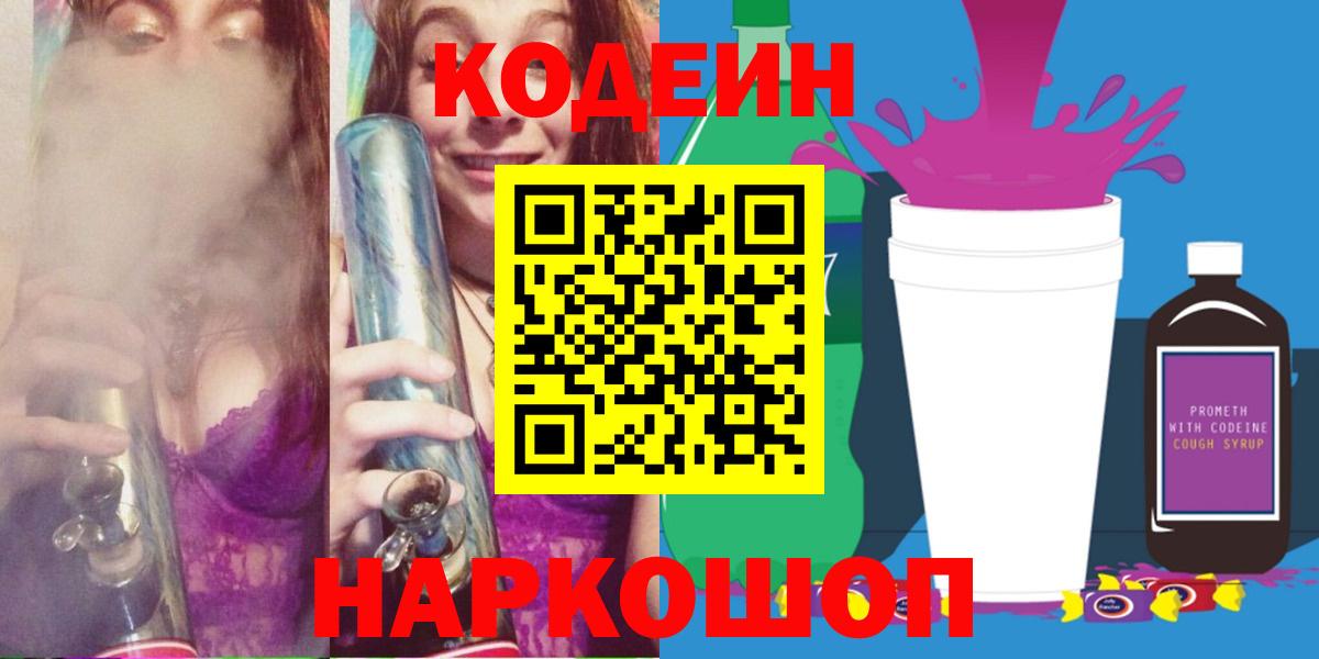 Кодеиновый сироп Lean Purple Drank  Биробиджан 