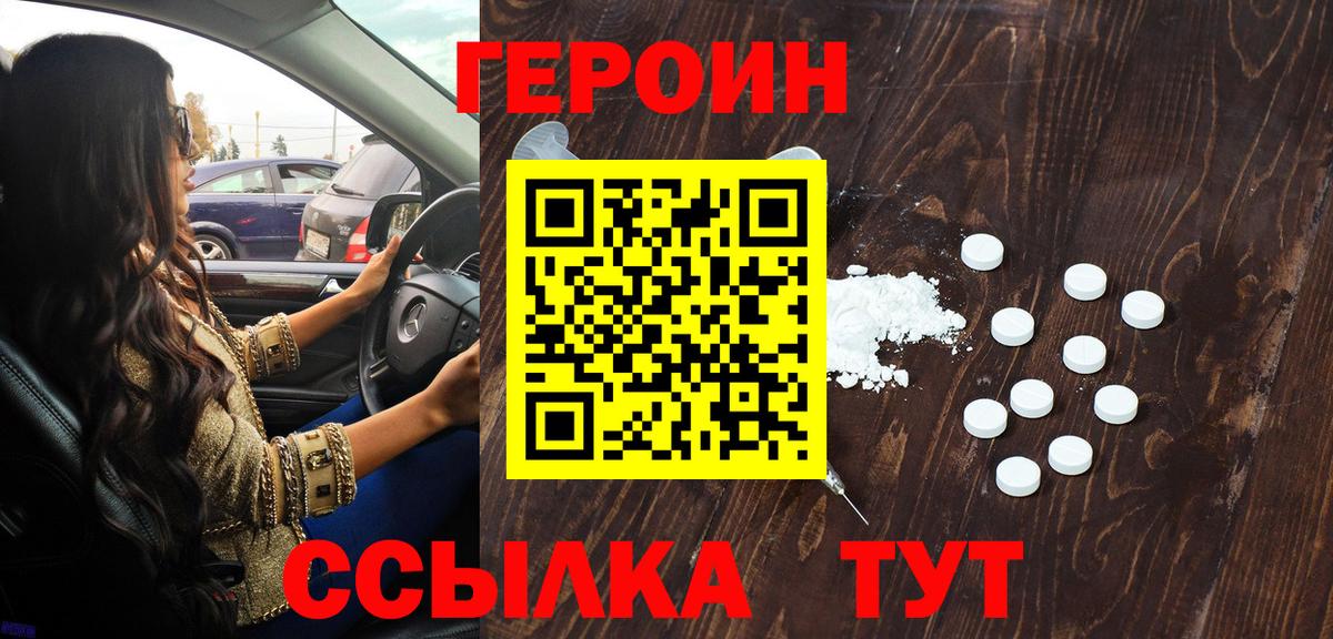 Героин афганец Биробиджан