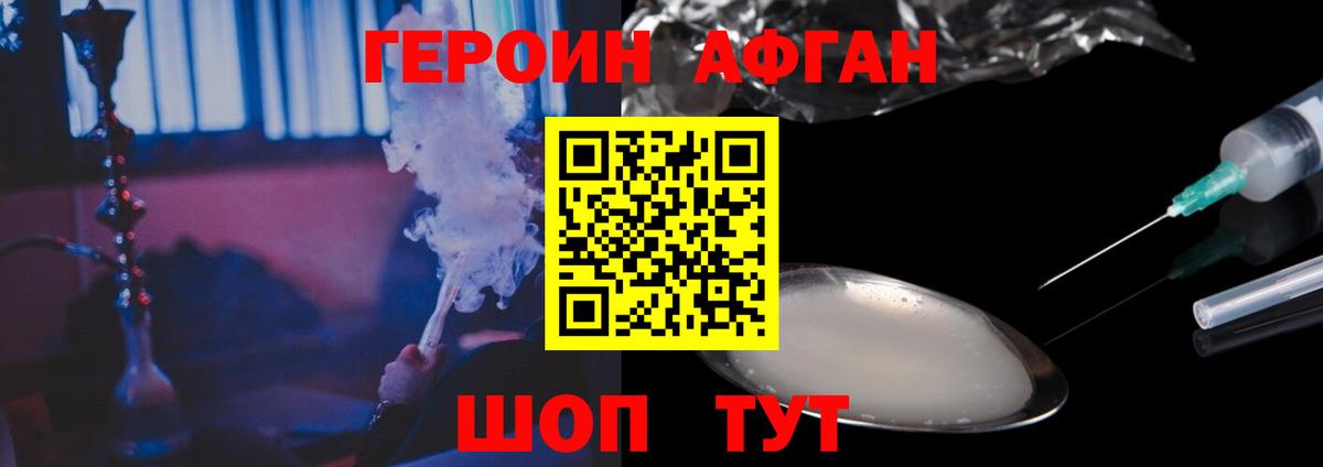 ГЕРОИН афганец  ГЕРОИН  Биробиджан  Вход с VPN 