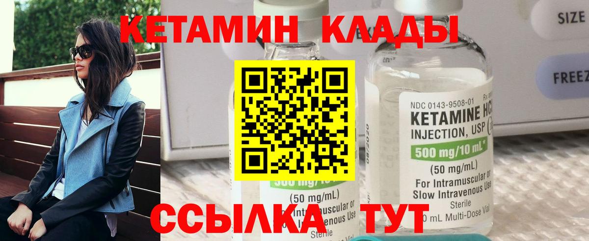 Кетамин VHQ  Биробиджан  Кетамин VHQ 