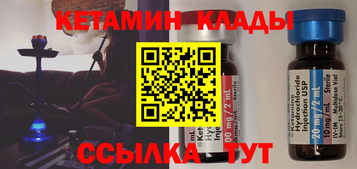 Кетамин ketamine Биробиджан
