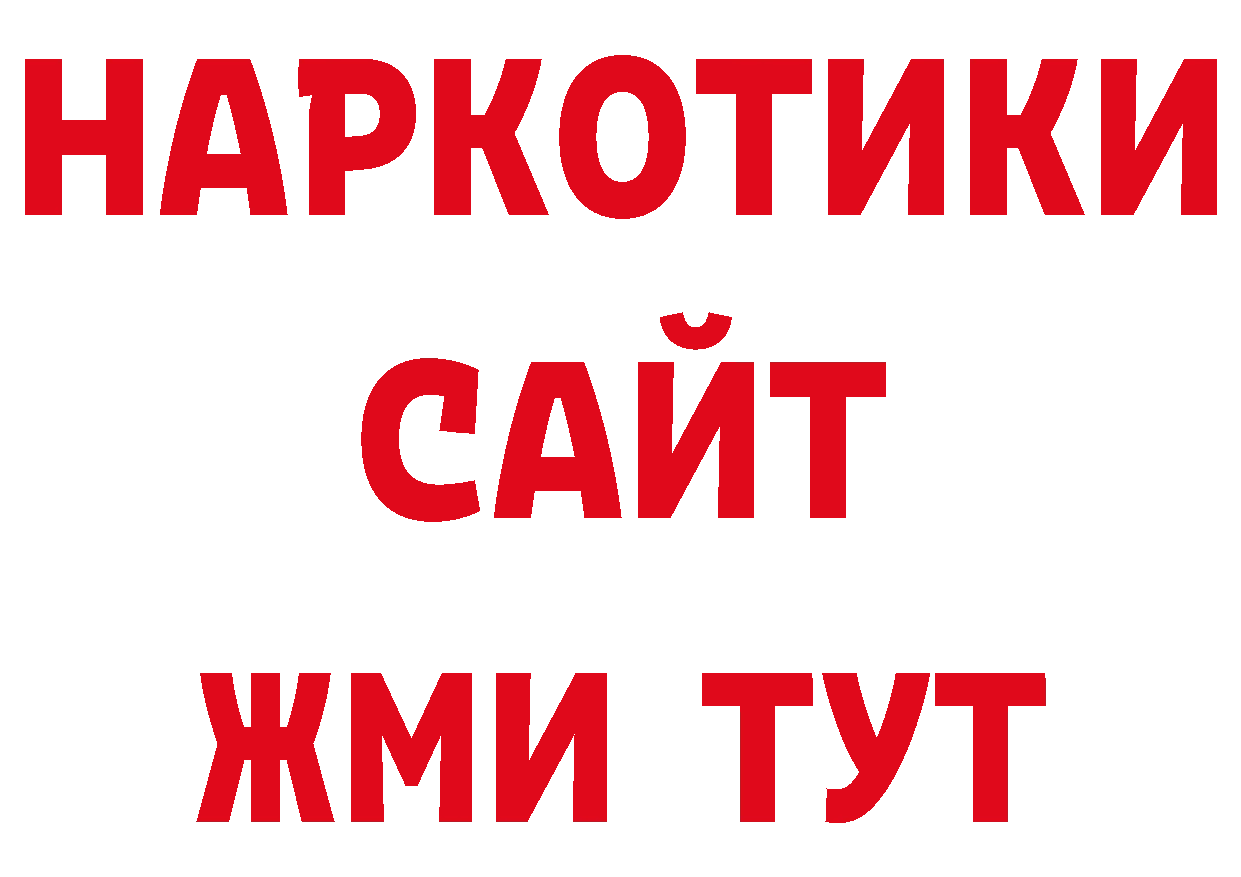 Бутират BDO 33% ССЫЛКА сайты даркнета OMG Биробиджан