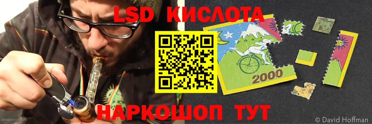 LSD-25 экстази кислота  Биробиджан 