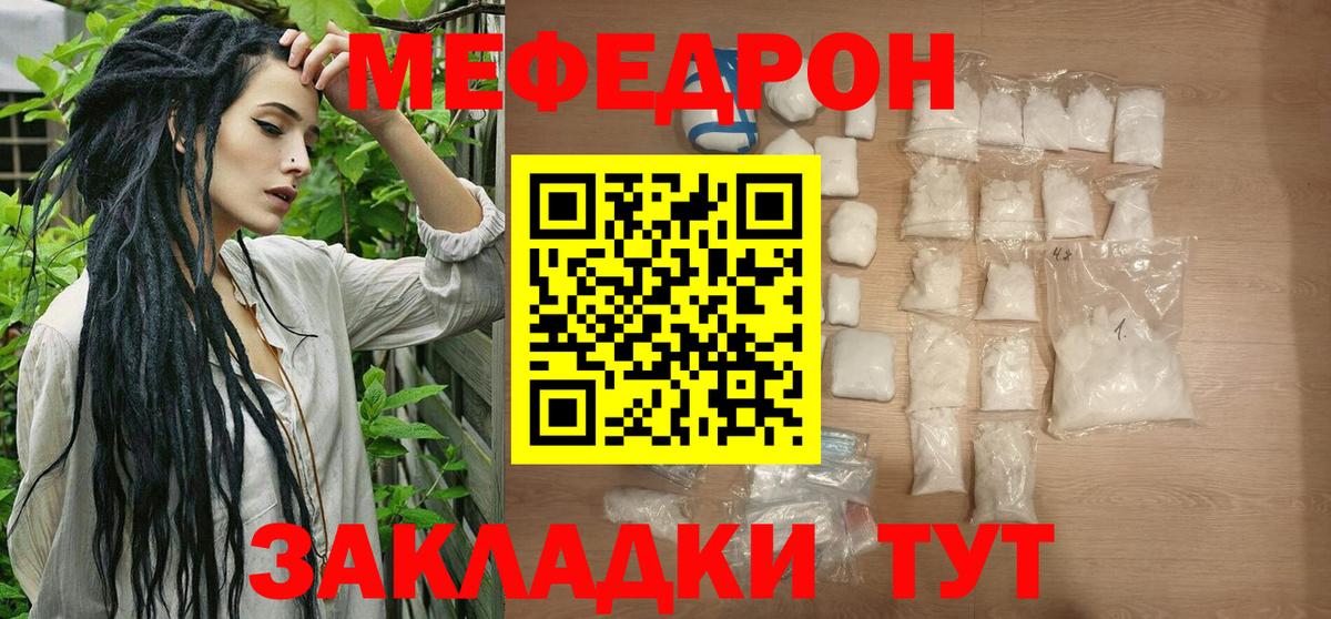 Меф  Биробиджан