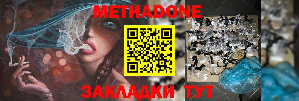 Метадон VHQ  Вход с VPN  Метадон белоснежный  Биробиджан 