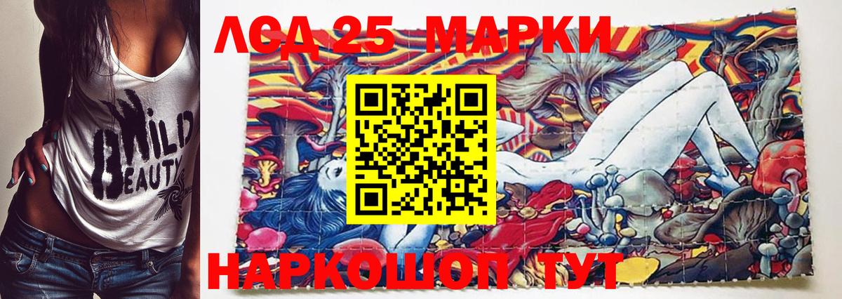 Марки 25I-NBOMe 1,5мг Биробиджан
