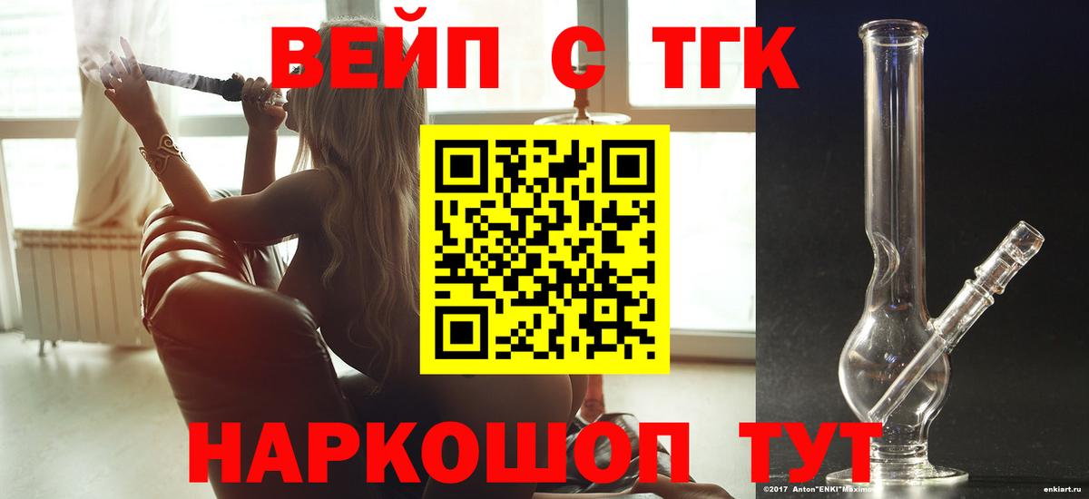 ТГК жижа Биробиджан